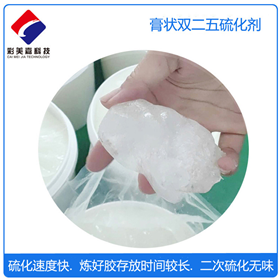 硅膠專(zhuān)用雙二五硫化劑